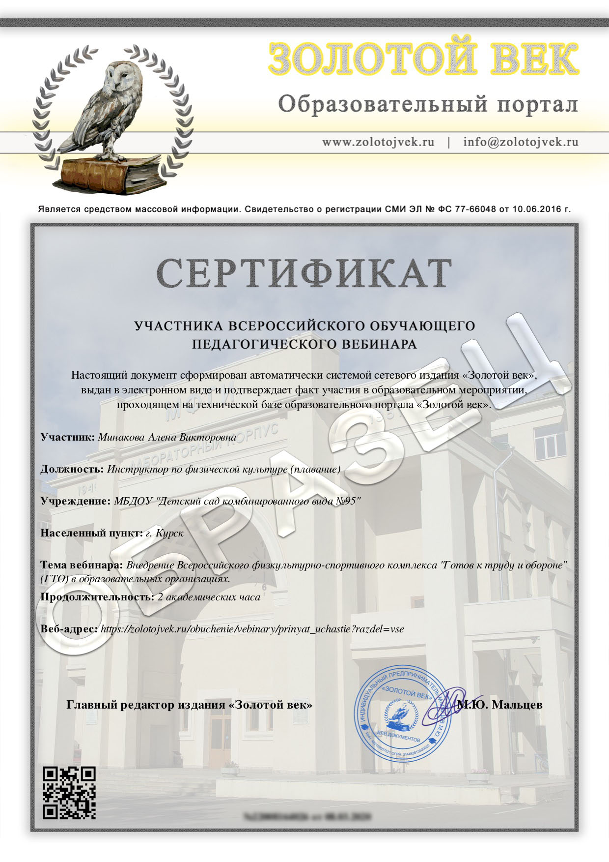 Сертификат. Участие во Всероссийском обучающем педагогическом вебинаре.